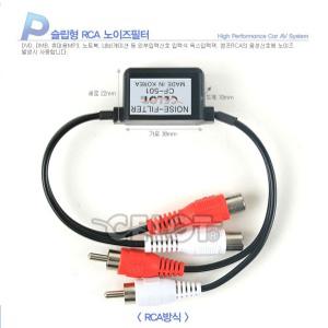 CELOT[슬립형]RCA노이즈필터(모델명:CF-501)/셀로트정품 음성노이즈제거에 탁월/ 국내생산품