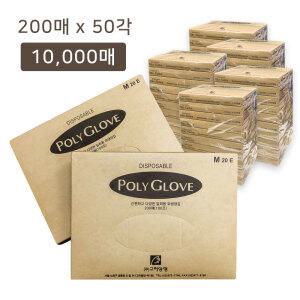 고려양행 폴리글러브 위생 비닐장갑 / 각당 200매 x 50각=총 10,000매 /멸균처리 고려양행 위생장갑
