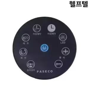 리모콘 써큘레이터 WLA01.01.02 PCF-H70000WS