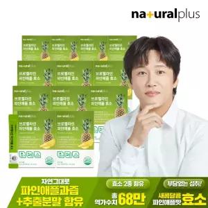 브로멜라인 파인애플 효소 30포 12박스 / 역가수치 68만