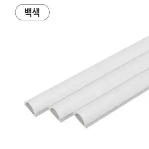국산 pvc 신형 반달 고강도 몰드 전선정리 1m 백색 1호 2호 3호 4호 5호 1box 1박스