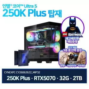 씨넥스PC 인텔 250K RTX5070 B860 32G 2TB 게이밍 완본체 CY26062622_MIP32