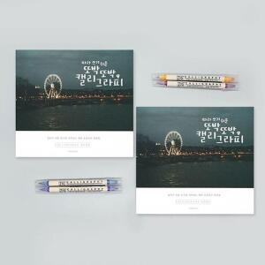[아우트]핑크풋 손글씨북 캘리 또박또박 캘리그라피