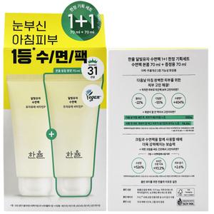 NEW 한율 달빛 유자 수면팩 70ml+70ml 기획세트