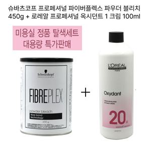[슈바츠코프 프로페셔널] 파이버플렉스 파우더 블리치 450g 탈색제 + 로레알 옥시던트 크림 6% 산화제 1000ml