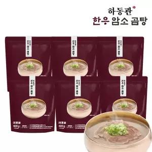 [신세계라이브쇼핑]하동관 한우암소곰탕 600g x 6팩