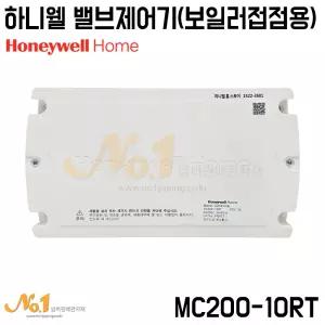 넘버원-하니웰 밸브제어기(보일러 접점용) MC200-10RT