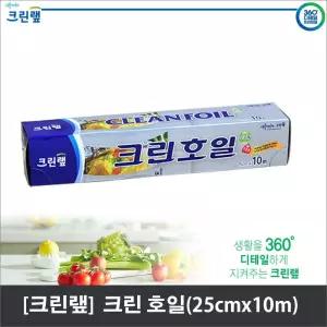 크린？N 크린호일 25cmx10m 쿠킹 알루미늄 호일/은박/은색/오븐/키친/주방/식당/음식/포장/요리/크린랩/크린