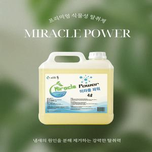 라이프휴 미라클 파워 업체용 탈취제 4L 대용량 약초성분 특허기술 새집증후군