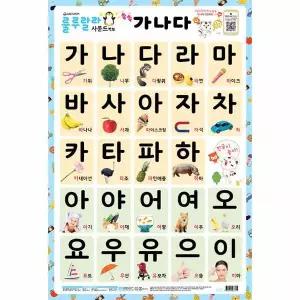 룰루랄라 사운드 벽보 - 쏙쏙 가나다 (양면벽보)
