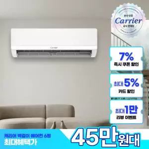 캐리어 벽걸이 에어컨 18.7㎡(6평) OARB-0062GDWSD 일반배관 전국기본설치비 실외기포함