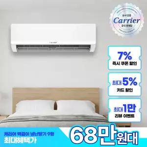 캐리어 벽걸이 에어컨 냉난방기 30㎡(9평) OARP-0091GAWSD 전국기본설치비+실외기 포함