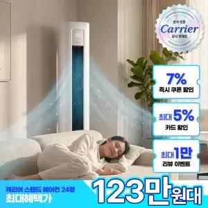 캐리어 스탠드 에어컨 77.3(23평) OAMB-0851NAWSD 전국기본설치비+실외기 포함