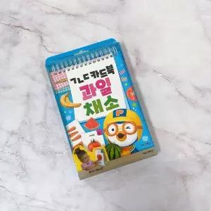 뽀로로 ㄱㄴㄷ 카드북 과일채소/낱말/카드/한글/공부/놀이/유치원/유아/교구/그림/단어/아기/글자/교육