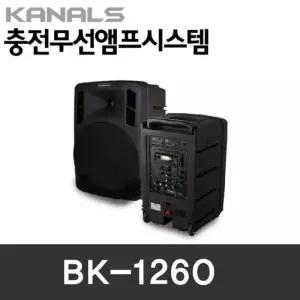 KANALS BK-1260 충전식무선앰프스피커 행사용 야외용