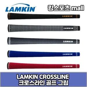 LAMKIN 램킨 크로스라인 골프 그립 립/라운드 골드 블랙 화이트 블루 네이비 레드