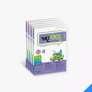 기탄 수학 F단계 1~5집 전5권 세트 (초등2)
