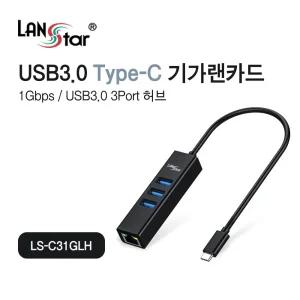 USB 3.0 Type C 기가랜카드 허브 (30681) 할인제외/멀티/포트/스위칭/유선/인터넷/랜/랜선/컴퓨터/주변