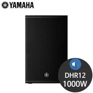 야마하 DHR12 12인치 앰프내장 무대용 파워드 스피커