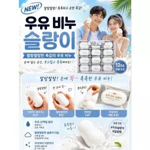 신상품 우유 비누 슬랑이 1개 비누스퀴시 비누말랑이 비누주물럭 비누스트레스볼