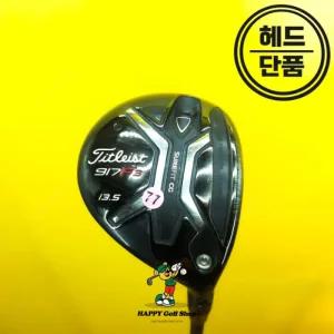 타이틀리스트 917 F3 3+우드 헤드 로우스핀 13.5도 중고