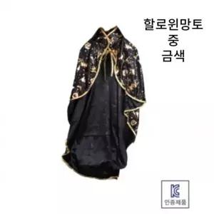 [mbbvq066]은색 모자 세트 할로윈 파티 소품 망또