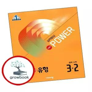 개념유형개념플러스유형실력향상파워유형편중학중등수학중3-2(2026년용)학습교구