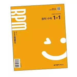 개념원리RPM알피엠중학중등수학중1-1(2026년용)학습교구