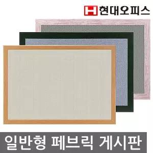 페이퍼프랜드 고급형 페브릭 게시판 일반 900X1200mm 고급원단사용 713