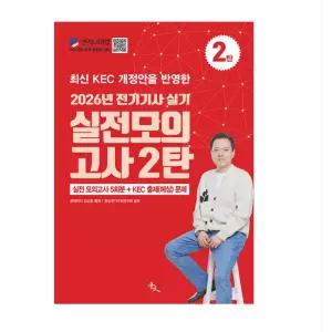 ㄱ 윤조 김상훈 2026 전기기사 실기 실전 모의고사 2탄