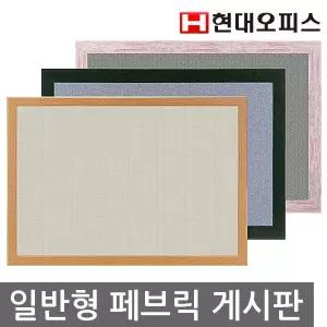 페이퍼프랜드 고급형 페브릭 게시판 일반 900X1200mm 고급원단사용 718