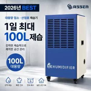 화레이 아쎈 산업용 제습기 자연배수형 업소용 대용량 100L 블루 FA-115U