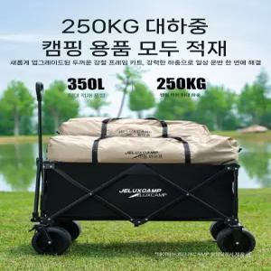 광폭 캠핌웨건카트 캐리어 폴딩카트 캠핑 접이식카트 왜건 아웃도어 타이어 야외 바퀴