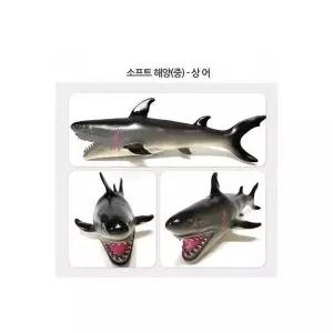 (상어(중)) 소프트해양 (중) 상어 교육용 모형완구 피규어 돌 바다생물피규어 모형물고기 물고기피규