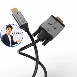 지금 필요한 빔프로젝트 HDMI VGA 케이블 화면확장 신호변환 to RGB포트
