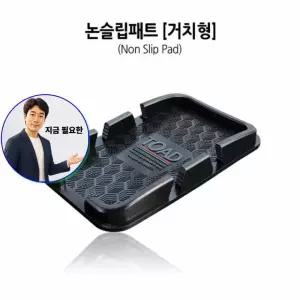 지금 필요한 0039 토드 논슬립패드-거치형 스마트거치대