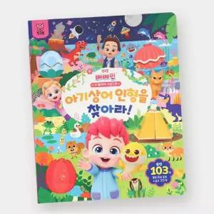 핑크퐁 베베핀 아기상어 인형 찾기 사운드북