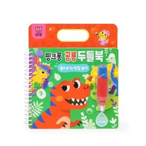 핑크퐁 마법처럼 물로 즐기는 색칠놀이 장난감_공룡 수업교구 학습교재 어린이 선물