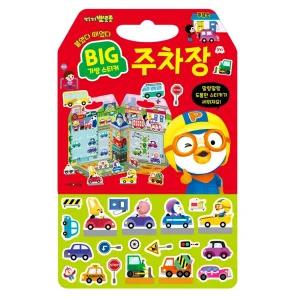 뽀로로 입체 배경 입체 스티커 붙였다 떼었다 가방스티커_주차장 수업교구 학습교재 어린이 선물