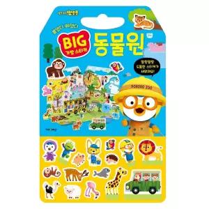 뽀로로 입체 배경 입체 스티커 붙였다 떼었다 가방스티커_동물원 수업교구 학습교재 어린이 선물