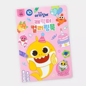 핑크퐁 아기상어 색칠 놀이+스티커 놀이 컬러링 스티커북