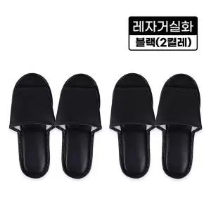 [하프클럽/]레자거실화블랙 2켤레 실내화 슬리퍼 사무실 병