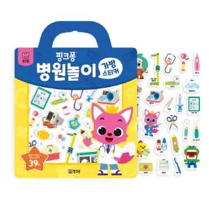 핑크퐁 실감나는 스티커 놀이 뗐다 붙였다 병원놀이 가방스티커 수업교구 학습교재 어린이 선물