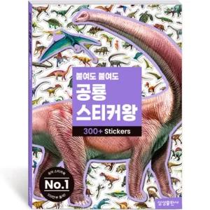 상상플레이 수업교구 어린이 선물 250종 공룡시대 동물 342장 스티커왕 공룡백과