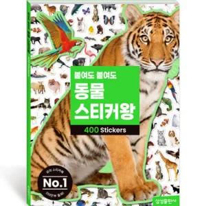 상상플레이  학습교재 수업교구 어린이 선물 세상의 모든 동물 스티커 400장 스티커왕 동물백과