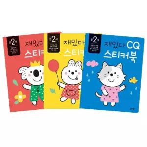 블루래빗 학습교재 수업교구 어린이 선물 쉽고 재미있게 차근차근 스티커북 3종 세트_만2세부터