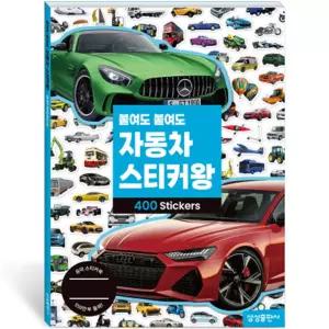 상상플레이  학습교재 수업교구 어린이 선물 세상의 모든 탈것 스티커 400장 스티커왕 자동차백과