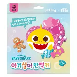 상상플레이 학습교재 수업교구 어린이 선물 블링블링 신개념 아기상어 반짝이 스티커 만들기
