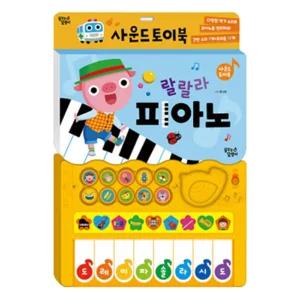 꿈달팽이 랄랄라 피아노 8곡 인기 동요 악보 사운드북 학습교재 수업교구 어린이 선물