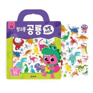 핑크퐁 신나는 공룡 탐험 뗐다 붙였다 공룡 가방스티커 수업교구 학습교재 어린이 선물